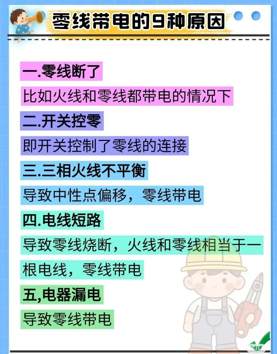 各种电工公式、口诀、技巧维修小技巧(图5)