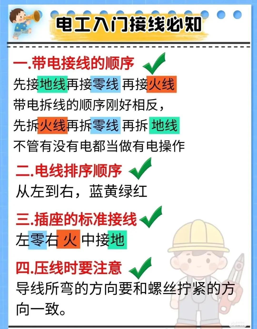 各种电工公式、口诀、技巧维修小技巧(图8)
