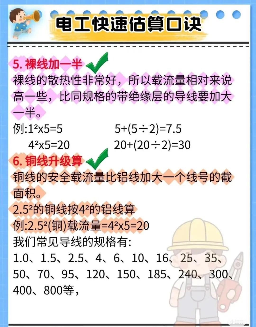 各种电工公式、口诀、技巧维修小技巧(图10)
