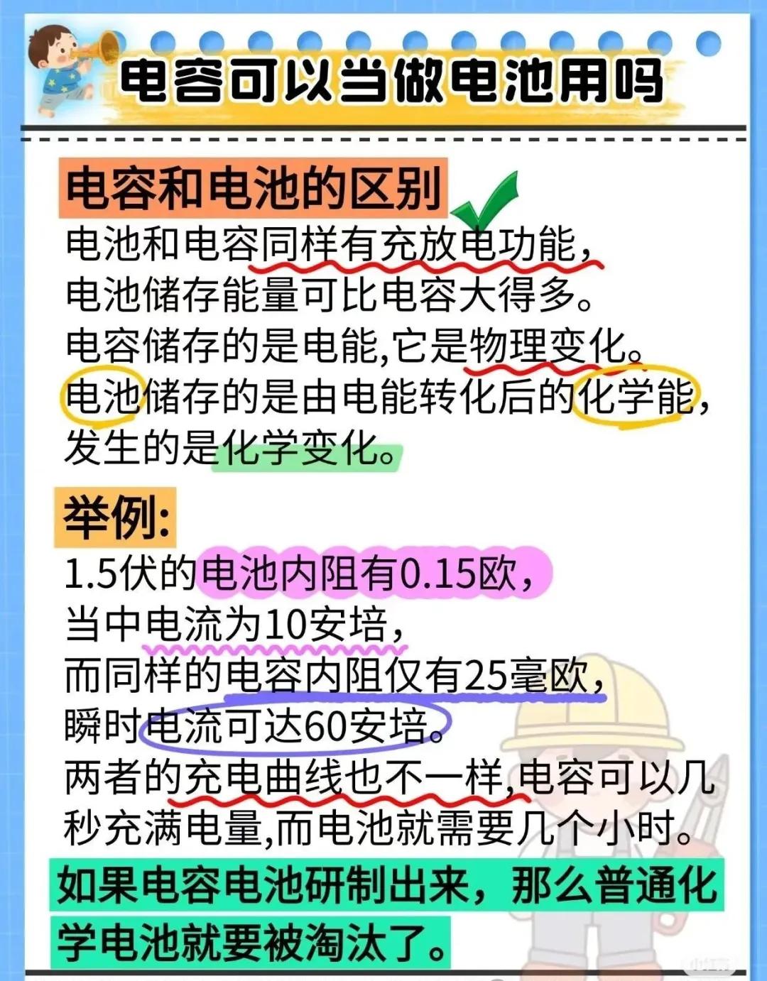 各种电工公式、口诀、技巧维修小技巧(图11)