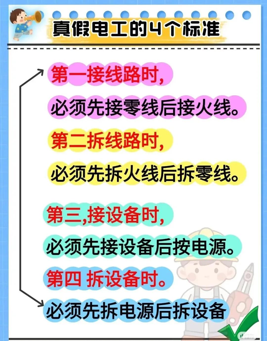 各种电工公式、口诀、技巧维修小技巧(图13)