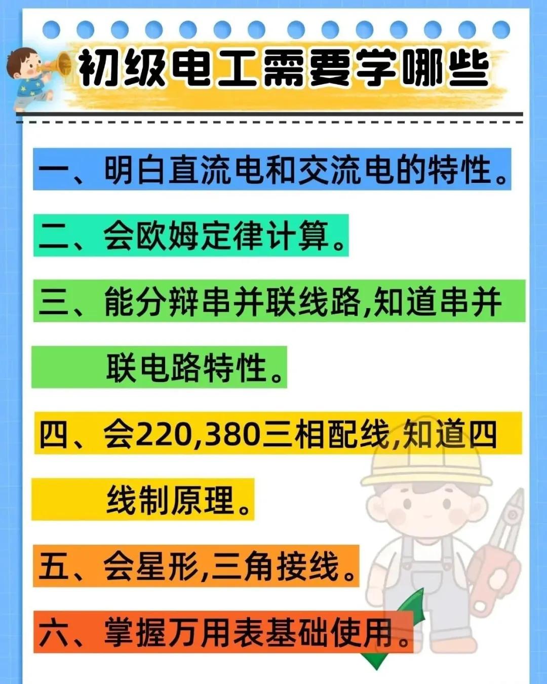 各种电工公式、口诀、技巧维修小技巧(图20)