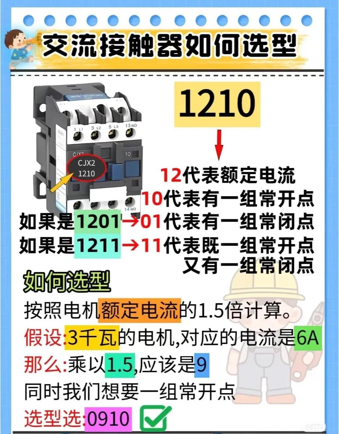 各种电工公式、口诀、技巧维修小技巧(图23)