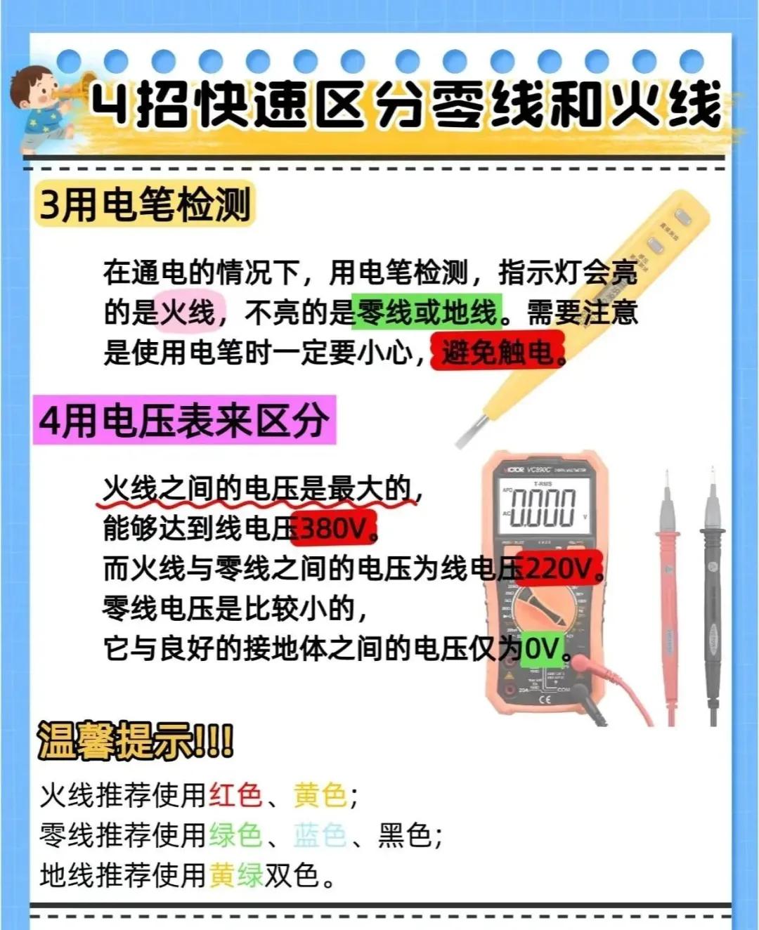 各种电工公式、口诀、技巧维修小技巧(图32)