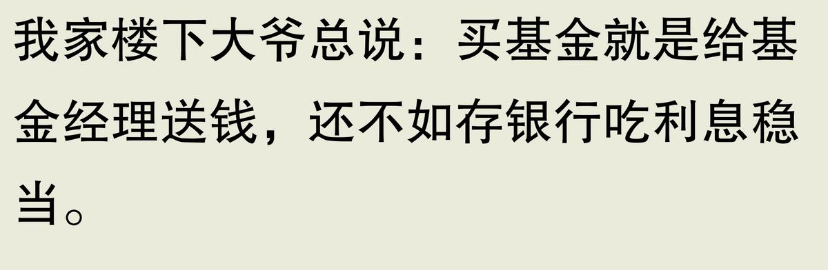 理财收益不理想，基金经理问：你的投资策略对吗？(图5)