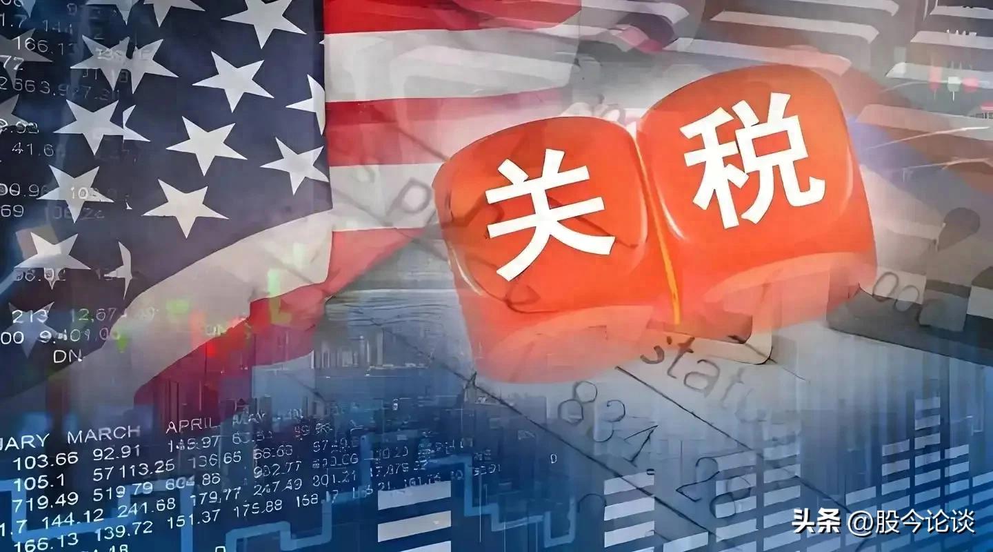 美国关税大棒下，黄金和股票该咋选？普通人打响财富保卫战！(图1)