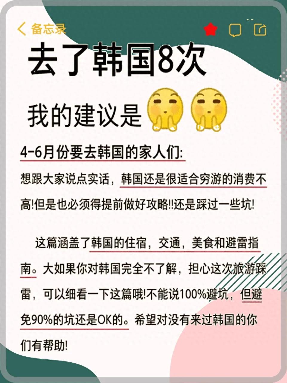 韩国旅游超全攻略 用过8次的避坑干货(图1)
