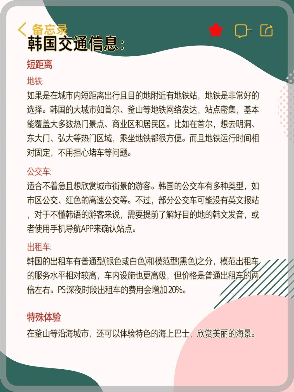 韩国旅游超全攻略 用过8次的避坑干货(图4)