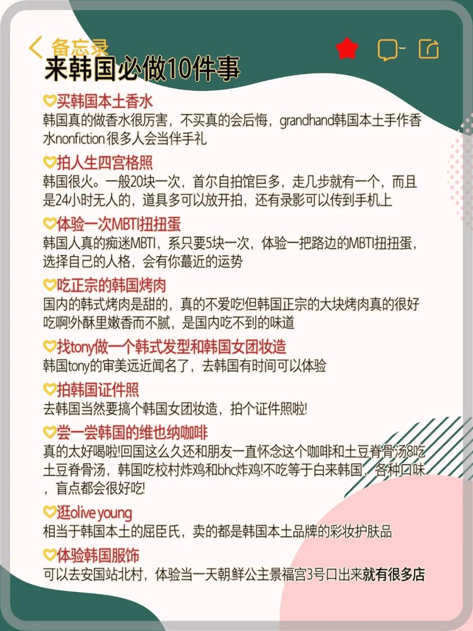 韩国旅游超全攻略 用过8次的避坑干货(图5)