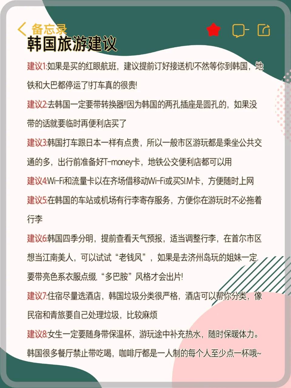 韩国旅游超全攻略 用过8次的避坑干货(图6)