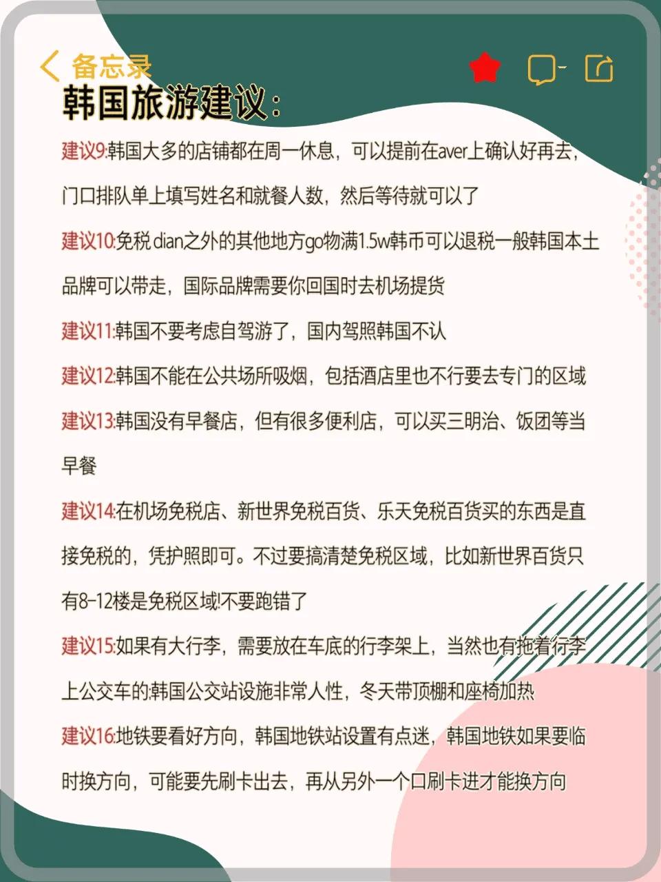 韩国旅游超全攻略 用过8次的避坑干货(图7)