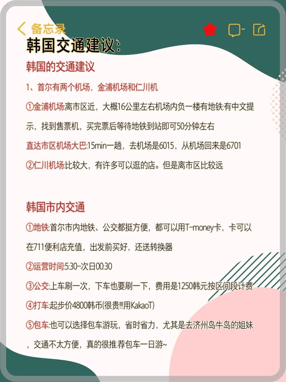 韩国旅游超全攻略 用过8次的避坑干货(图8)