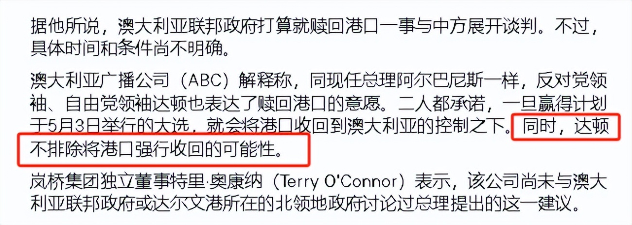 李嘉诚事件还未解决，澳洲又突然变卦，要收回租给中方99年的港口(图9)