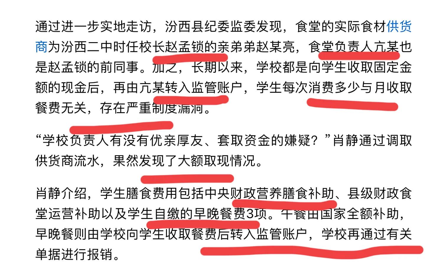 惊动人民日报！山西有中学校长截留校园餐补，千万补贴拿了快一半(图2)