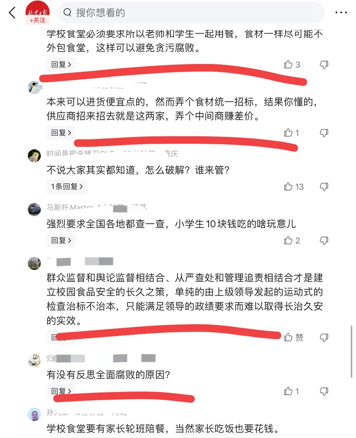 惊动人民日报！山西有中学校长截留校园餐补，千万补贴拿了快一半(图4)