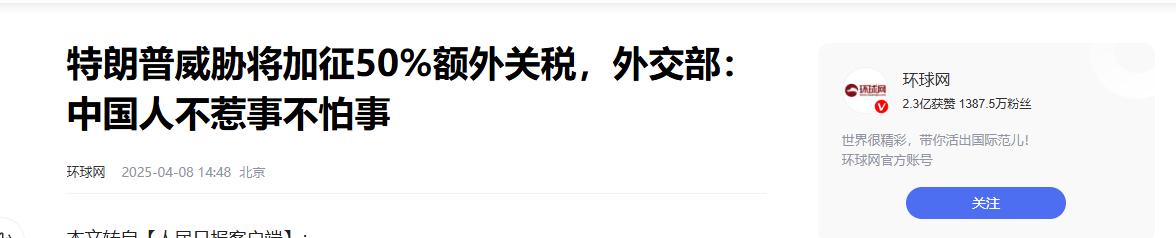 特朗普输定了！若对中国关税再加50%，统一台湾的时间会加速到来(图2)