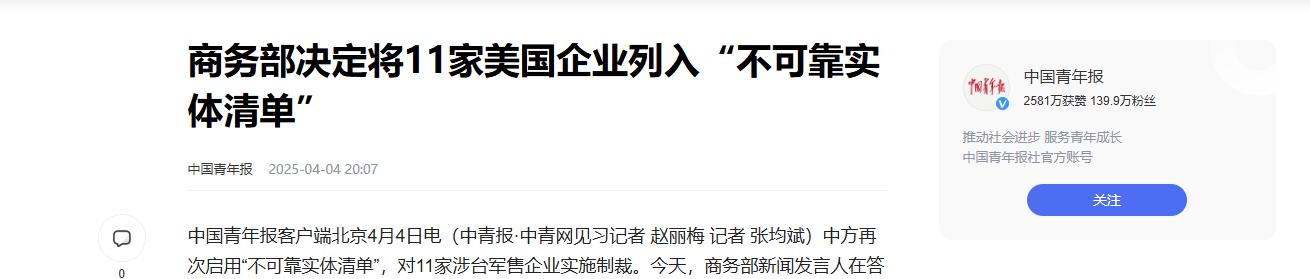 特朗普输定了！若对中国关税再加50%，统一台湾的时间会加速到来(图17)