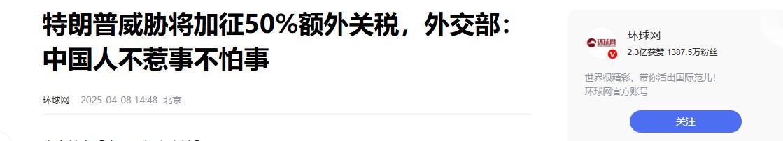 特朗普输定了！若对中国关税再加50%，统一台湾的时间会加速到来(图16)