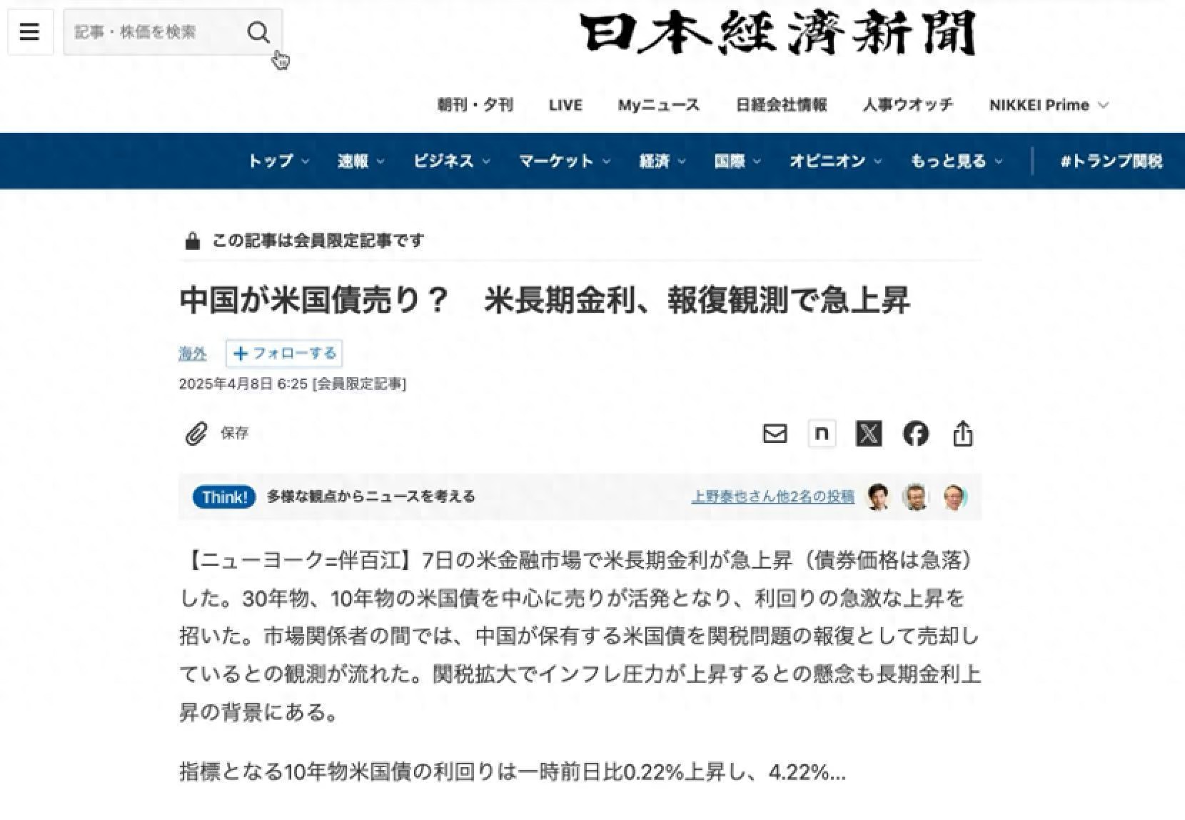 日媒：美长期利率飙升，中国或在抛美国国债