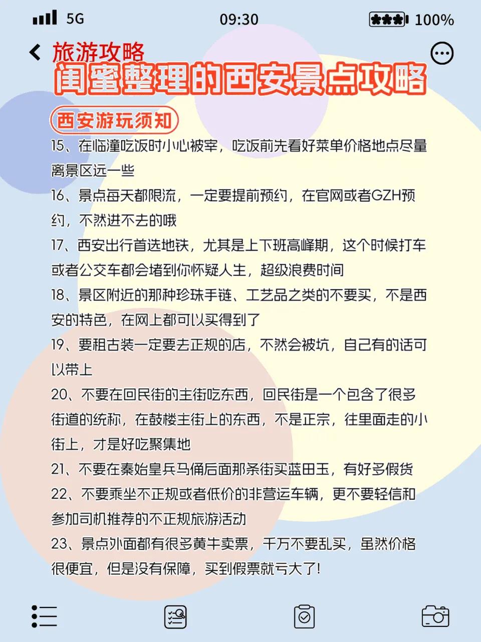 西安超详细玩法攻略：本地人带你避坑(图6)