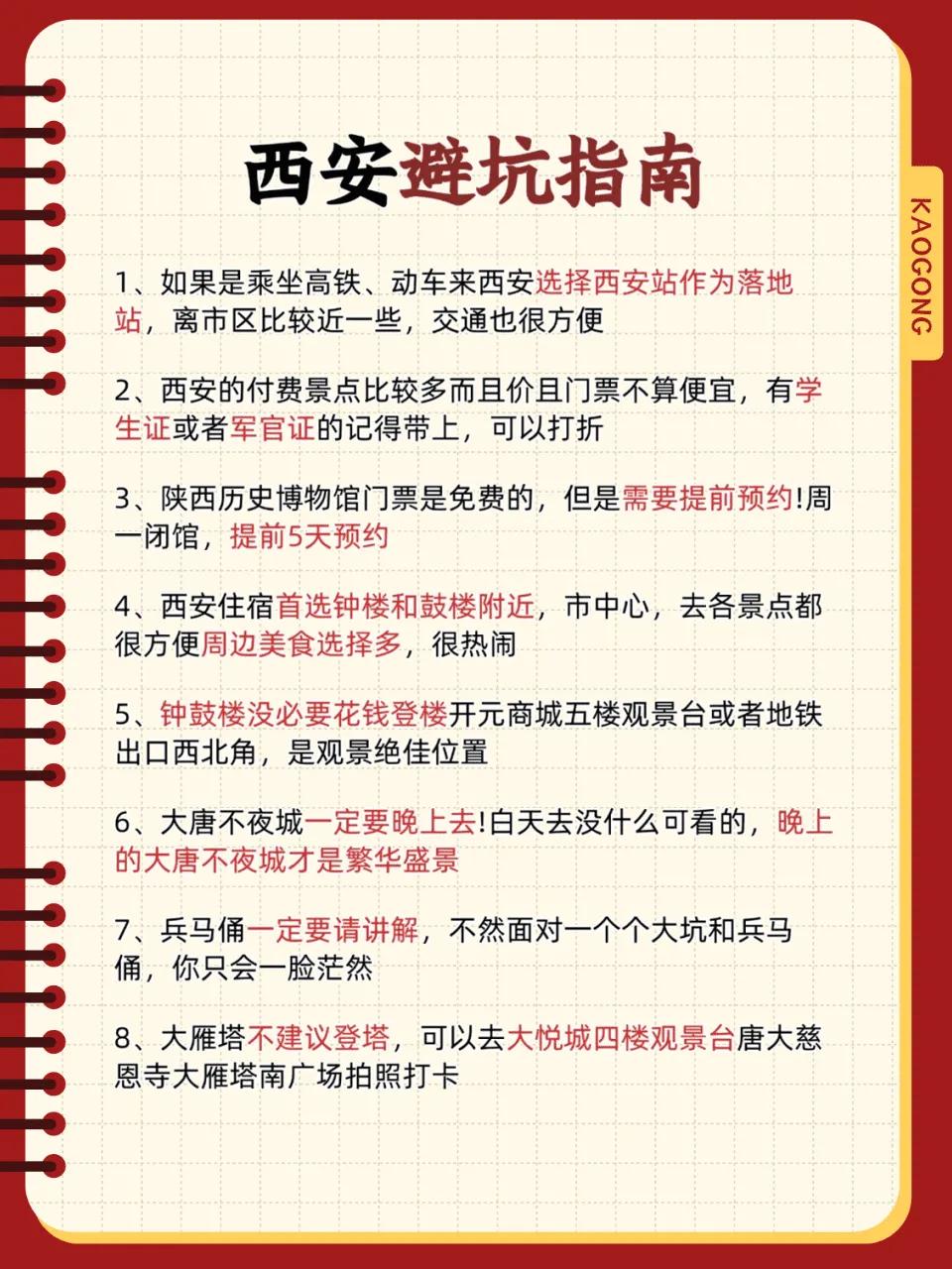 西安三日游 连吃带玩超全攻略指南(图5)