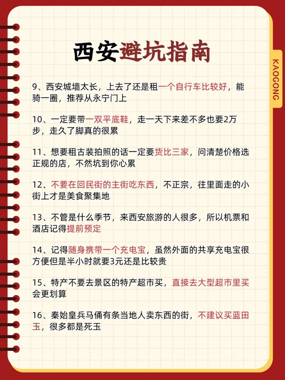 西安三日游 连吃带玩超全攻略指南(图6)