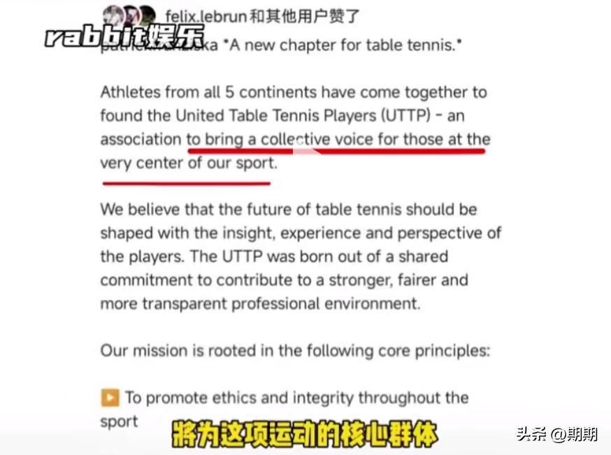 重磅！雨果等26位名将成立联合会，反对WTT乒乓球赛事不合理规定(图9)