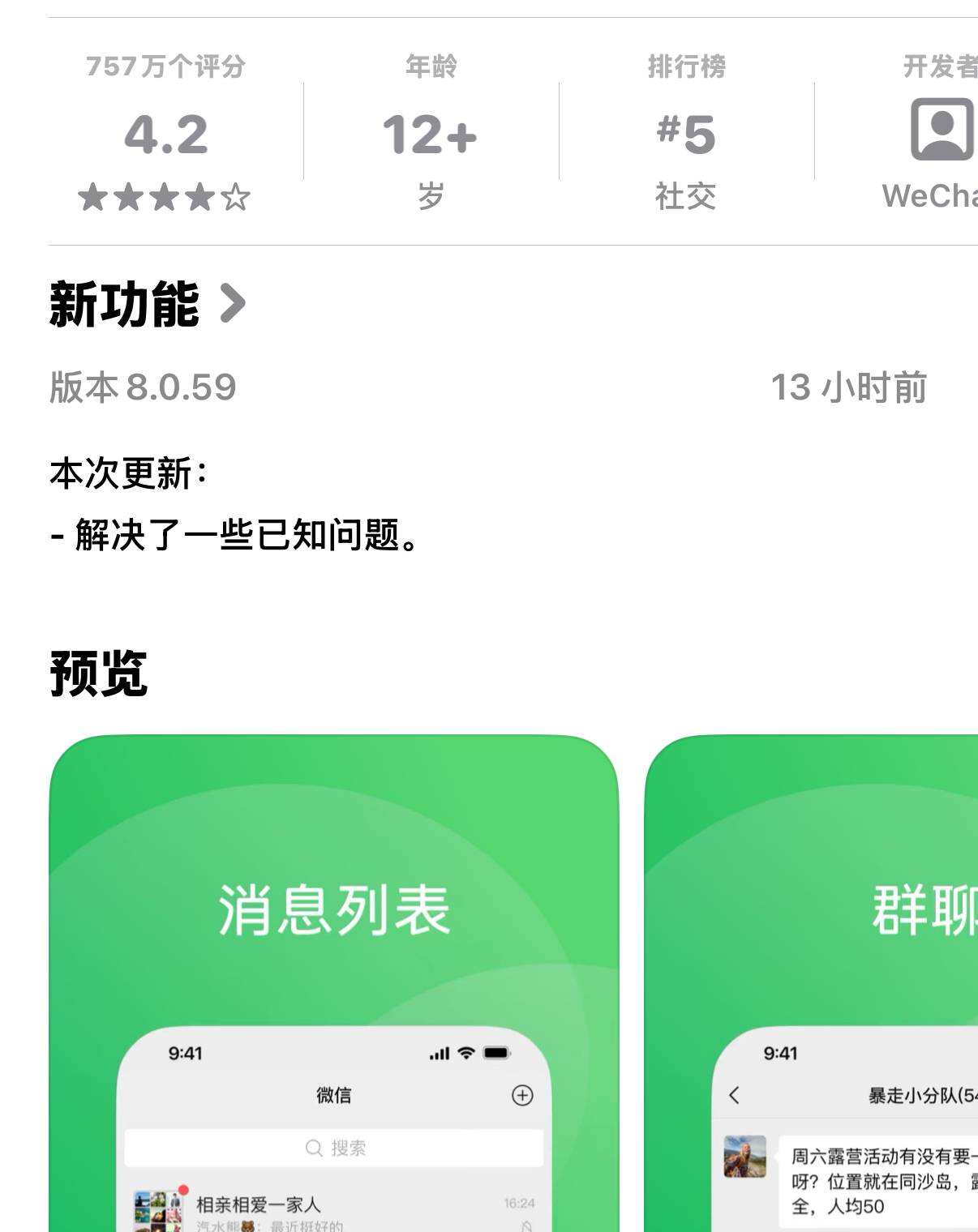 突发！微信8.0.59新版来袭 2个新功能 目前仅苹果手机可用(图4)