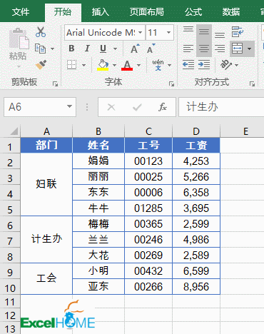 7个Excel技巧，让加班原地消失(图2)