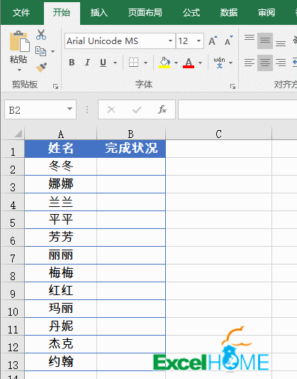 7个Excel技巧，让加班原地消失(图4)